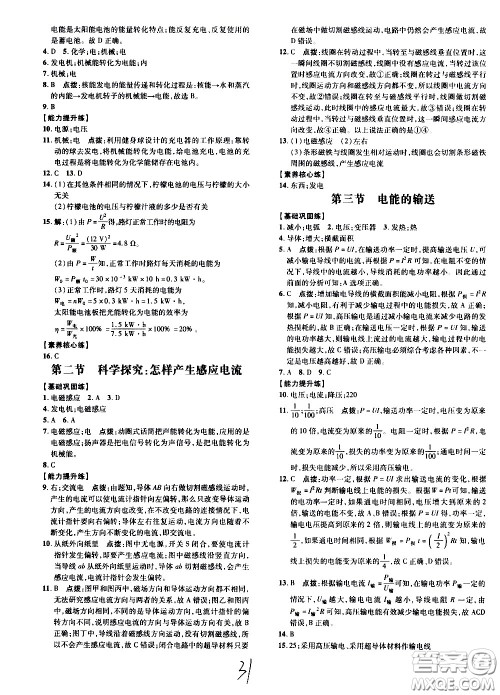 安徽教育出版社2021点拨训练物理九年级全一册HK沪科版安徽专版答案