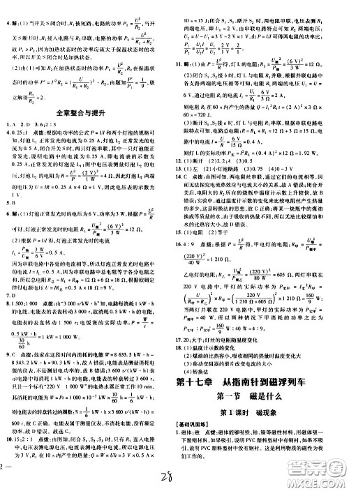 安徽教育出版社2021点拨训练物理九年级全一册HK沪科版安徽专版答案