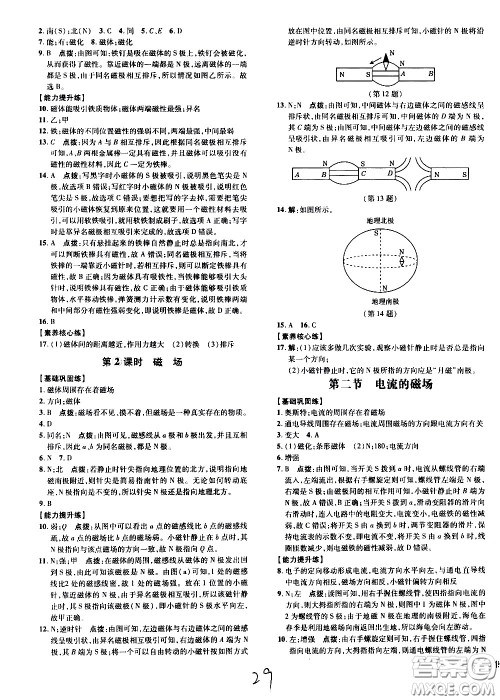 安徽教育出版社2021点拨训练物理九年级全一册HK沪科版安徽专版答案