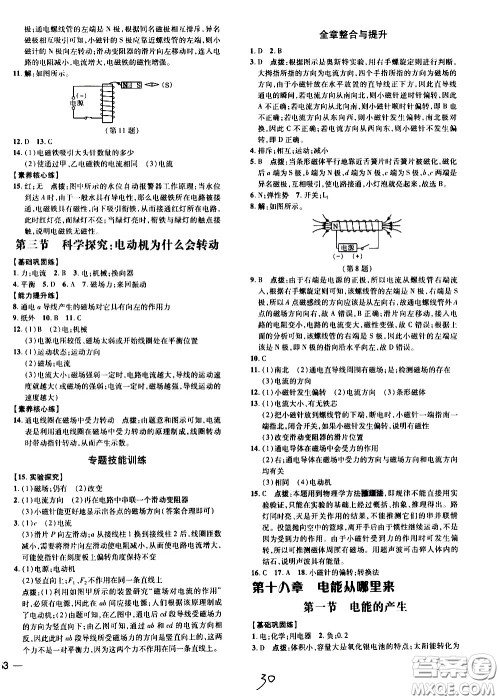 安徽教育出版社2021点拨训练物理九年级全一册HK沪科版安徽专版答案