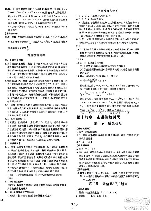 安徽教育出版社2021点拨训练物理九年级全一册HK沪科版安徽专版答案
