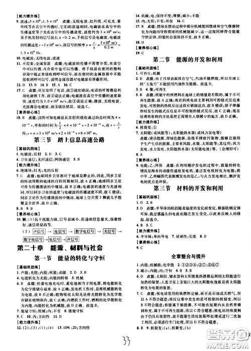 安徽教育出版社2021点拨训练物理九年级全一册HK沪科版安徽专版答案