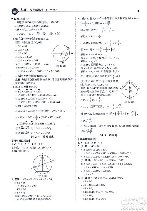 吉林教育出版社2021点拨九年级数学下HK沪科版答案