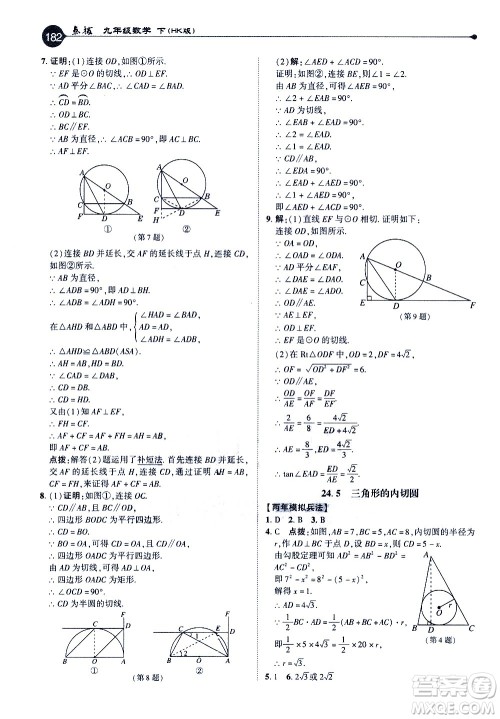 吉林教育出版社2021点拨九年级数学下HK沪科版答案