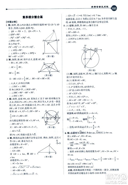 吉林教育出版社2021点拨九年级数学下HK沪科版答案