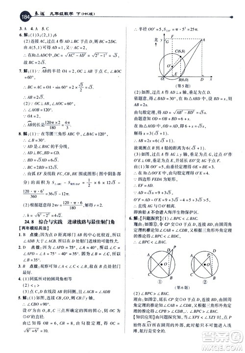 吉林教育出版社2021点拨九年级数学下HK沪科版答案