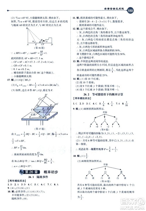 吉林教育出版社2021点拨九年级数学下HK沪科版答案