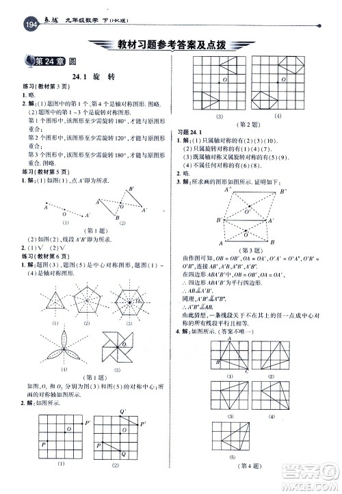 吉林教育出版社2021点拨九年级数学下HK沪科版答案