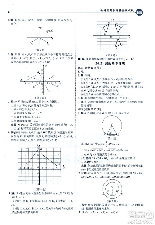 吉林教育出版社2021点拨九年级数学下HK沪科版答案