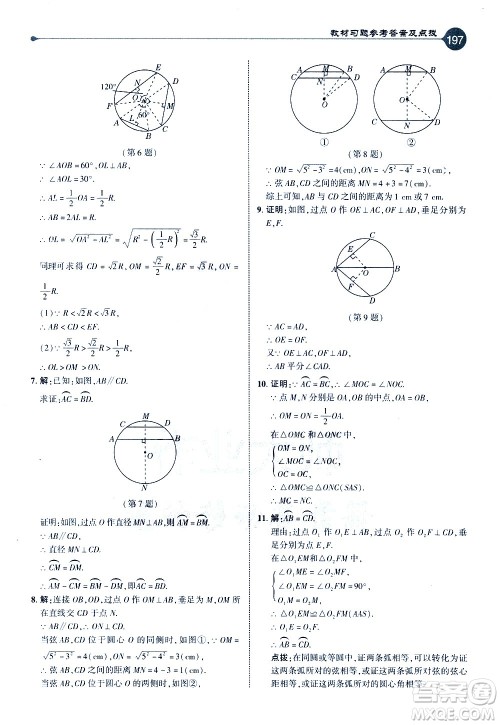 吉林教育出版社2021点拨九年级数学下HK沪科版答案