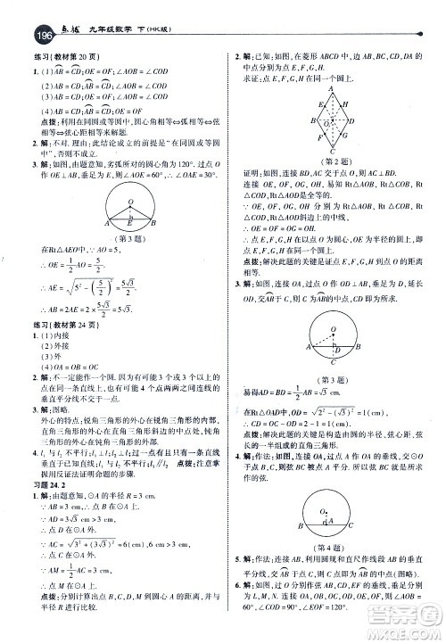 吉林教育出版社2021点拨九年级数学下HK沪科版答案