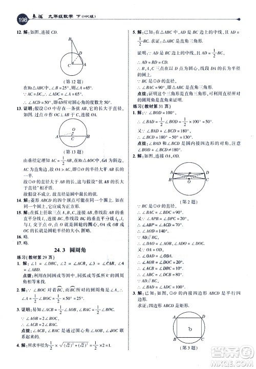 吉林教育出版社2021点拨九年级数学下HK沪科版答案