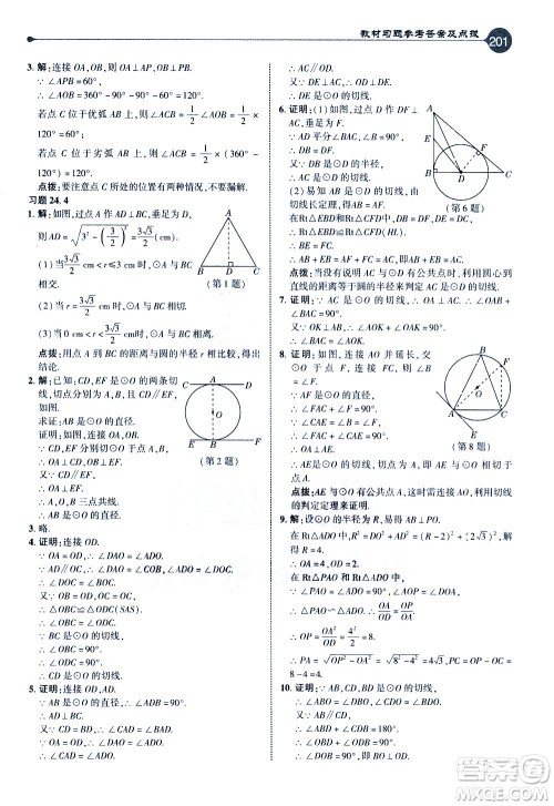 吉林教育出版社2021点拨九年级数学下HK沪科版答案