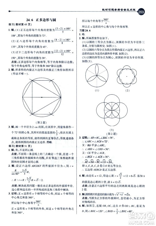 吉林教育出版社2021点拨九年级数学下HK沪科版答案