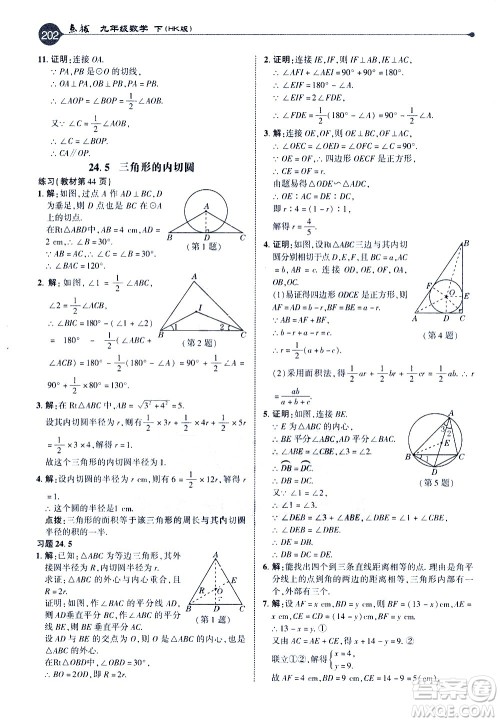 吉林教育出版社2021点拨九年级数学下HK沪科版答案