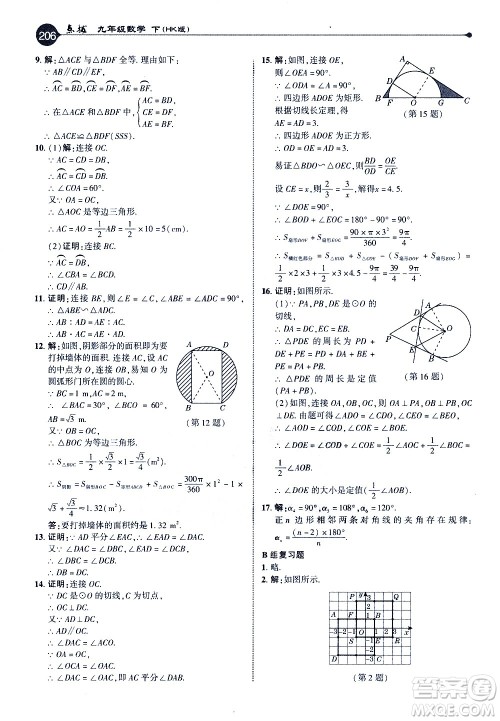 吉林教育出版社2021点拨九年级数学下HK沪科版答案