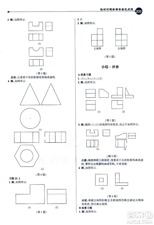 吉林教育出版社2021点拨九年级数学下HK沪科版答案