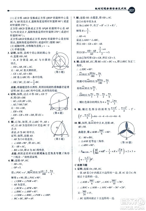 吉林教育出版社2021点拨九年级数学下HK沪科版答案