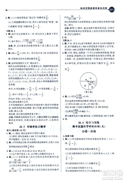 吉林教育出版社2021点拨九年级数学下HK沪科版答案