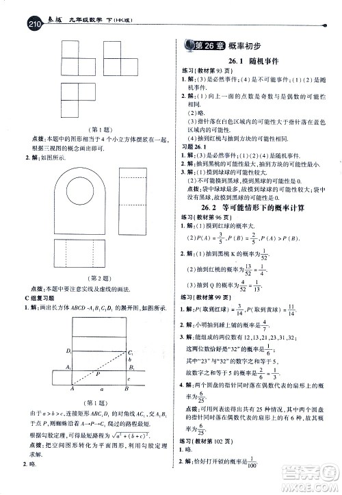 吉林教育出版社2021点拨九年级数学下HK沪科版答案