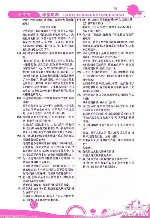 河北少年儿童出版社2021好学生课堂达标三年级道德与法治下册答案