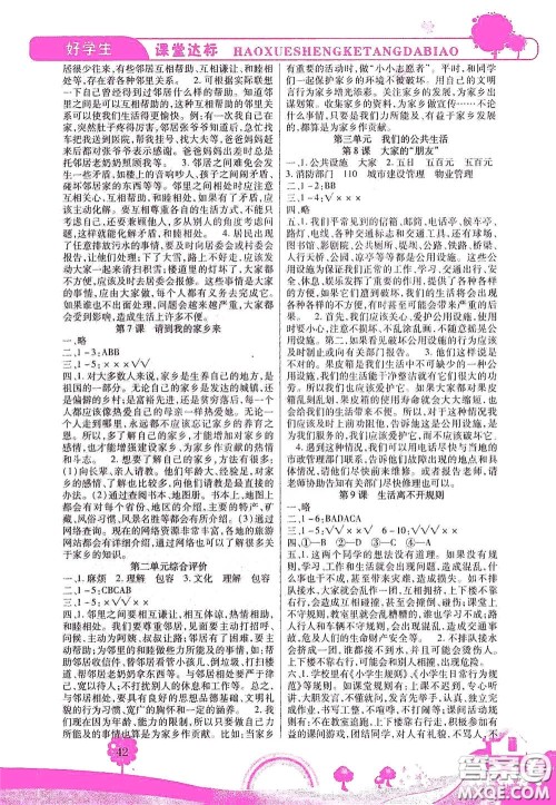 河北少年儿童出版社2021好学生课堂达标三年级道德与法治下册答案