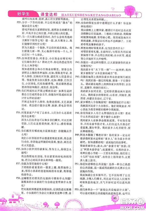 河北少年儿童出版社2021好学生课堂达标三年级道德与法治下册答案