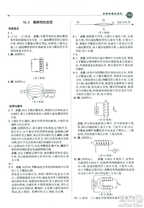 吉林教育出版社2021点拨九年级物理下HY沪粤版答案