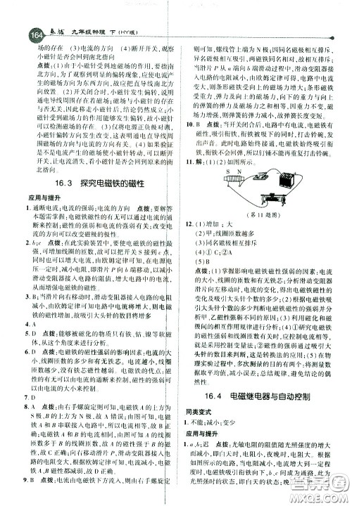 吉林教育出版社2021点拨九年级物理下HY沪粤版答案