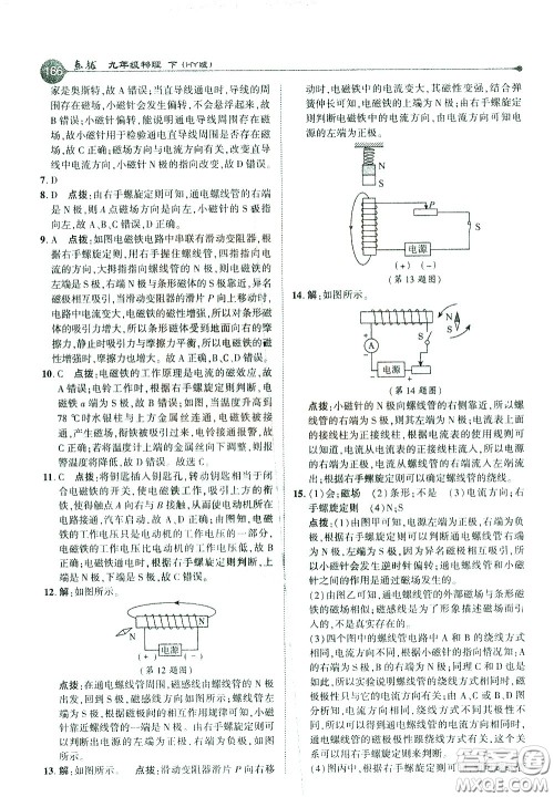吉林教育出版社2021点拨九年级物理下HY沪粤版答案