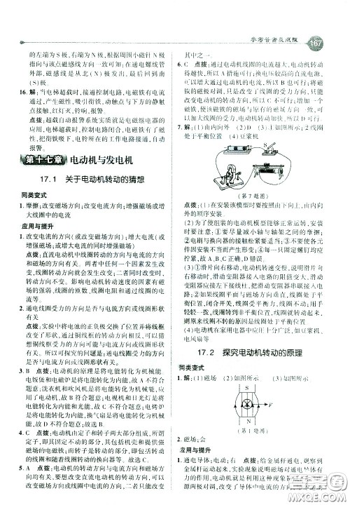 吉林教育出版社2021点拨九年级物理下HY沪粤版答案