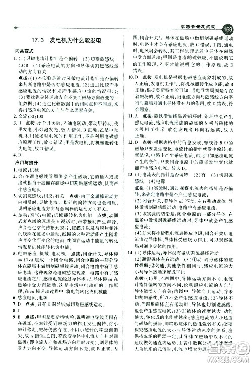 吉林教育出版社2021点拨九年级物理下HY沪粤版答案