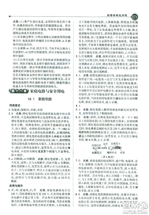 吉林教育出版社2021点拨九年级物理下HY沪粤版答案
