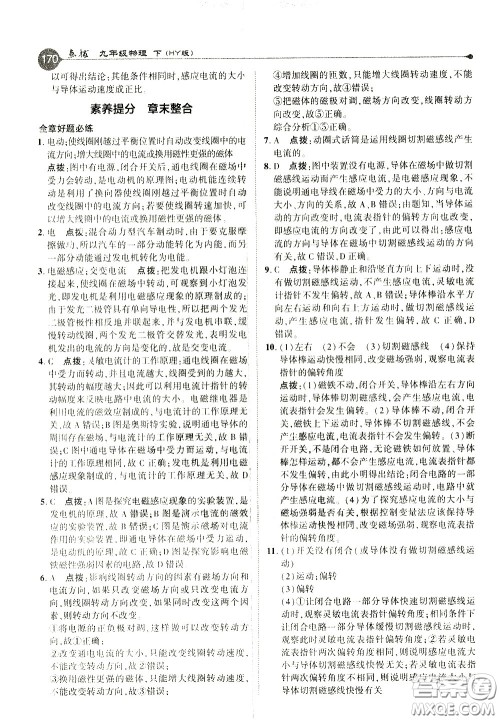 吉林教育出版社2021点拨九年级物理下HY沪粤版答案