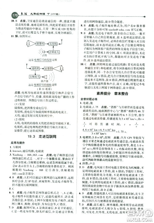 吉林教育出版社2021点拨九年级物理下HY沪粤版答案