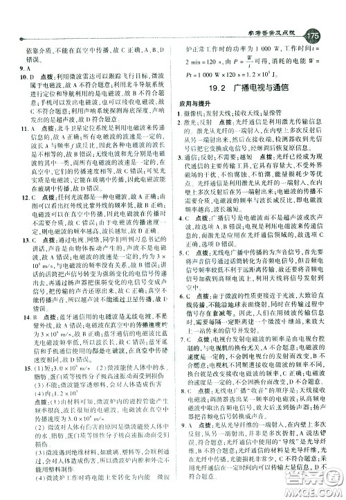 吉林教育出版社2021点拨九年级物理下HY沪粤版答案