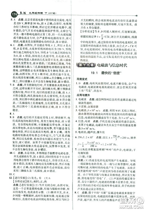 吉林教育出版社2021点拨九年级物理下HY沪粤版答案