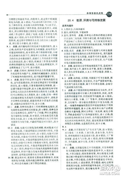 吉林教育出版社2021点拨九年级物理下HY沪粤版答案