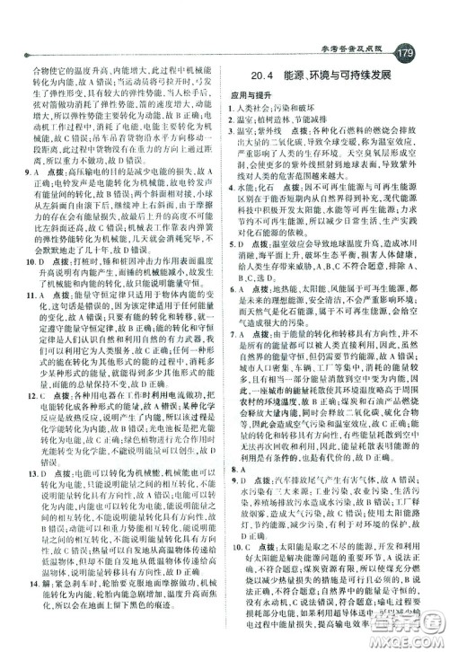 吉林教育出版社2021点拨九年级物理下HY沪粤版答案