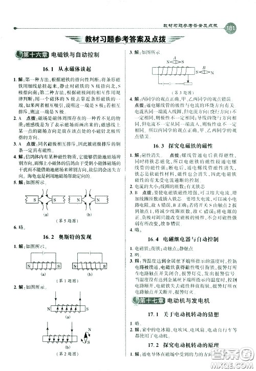吉林教育出版社2021点拨九年级物理下HY沪粤版答案