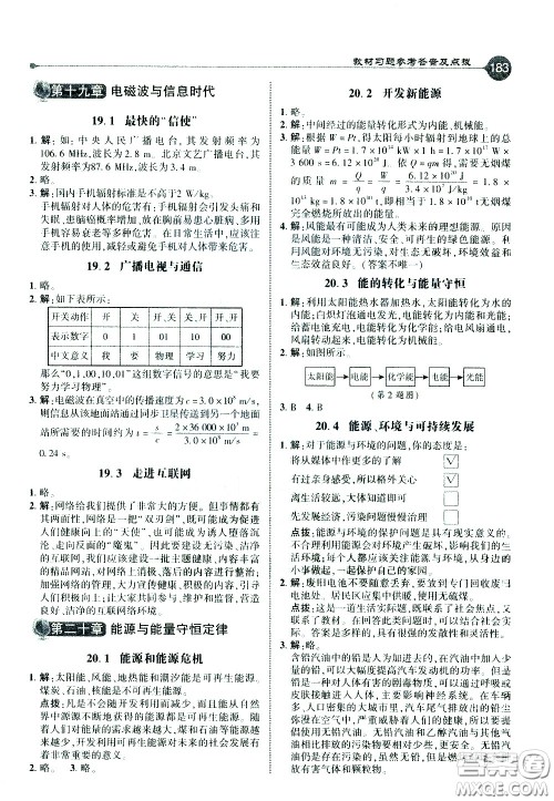 吉林教育出版社2021点拨九年级物理下HY沪粤版答案