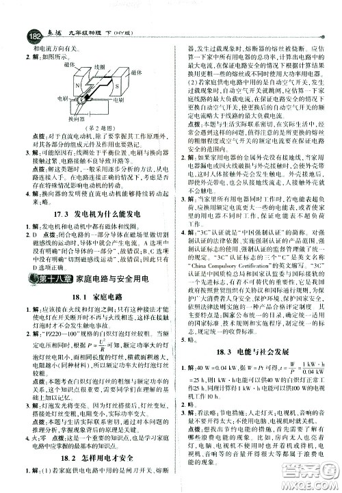 吉林教育出版社2021点拨九年级物理下HY沪粤版答案