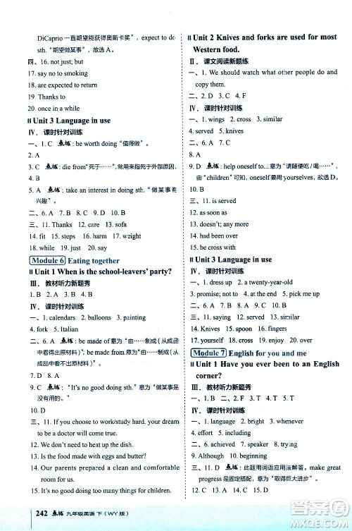 吉林教育出版社2021点拨九年级英语下WY外研版答案