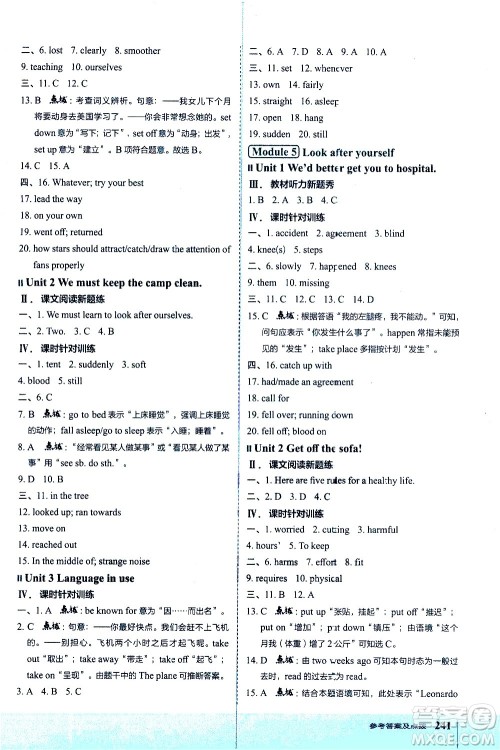 吉林教育出版社2021点拨九年级英语下WY外研版答案