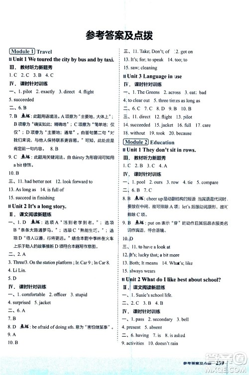 吉林教育出版社2021点拨九年级英语下WY外研版答案