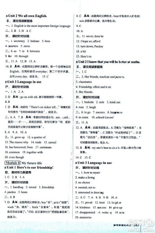 吉林教育出版社2021点拨九年级英语下WY外研版答案