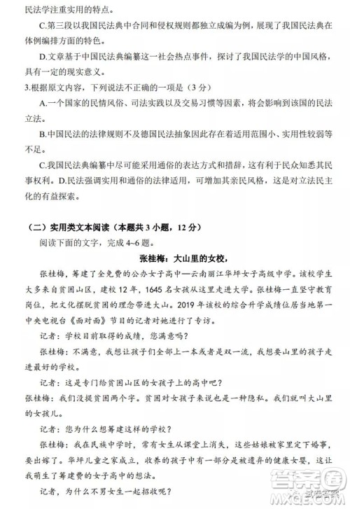 南宁市2021届高中毕业班第一次适应性测试语文试卷及答案