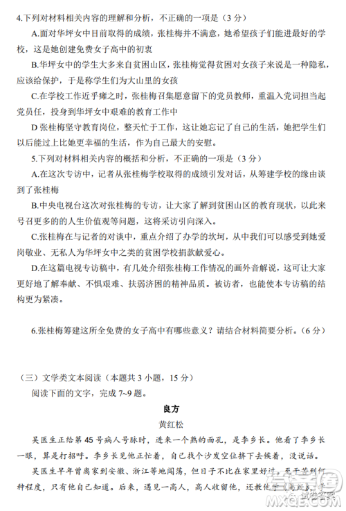 南宁市2021届高中毕业班第一次适应性测试语文试卷及答案