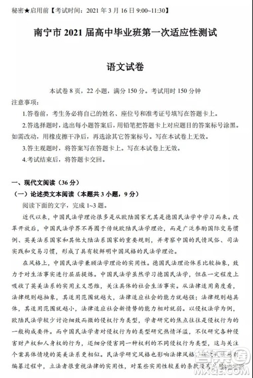 南宁市2021届高中毕业班第一次适应性测试语文试卷及答案