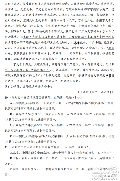 南宁市2021届高中毕业班第一次适应性测试语文试卷及答案